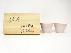 藤本虎兵造　湯呑一対